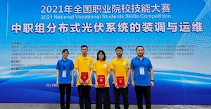 国赛新突破！安居职中“分布式光伏系统的装调与运维”项目荣获团体二等奖！