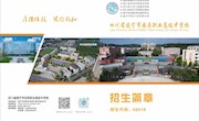 安居职中2025年招生简章